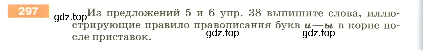 Условие номер 297 (страница 100) гдз по русскому языку 5 класс Разумовская, Львова, учебник 1 часть