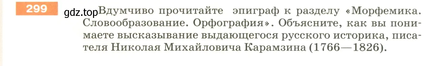 Условие номер 299 (страница 101) гдз по русскому языку 5 класс Разумовская, Львова, учебник 1 часть