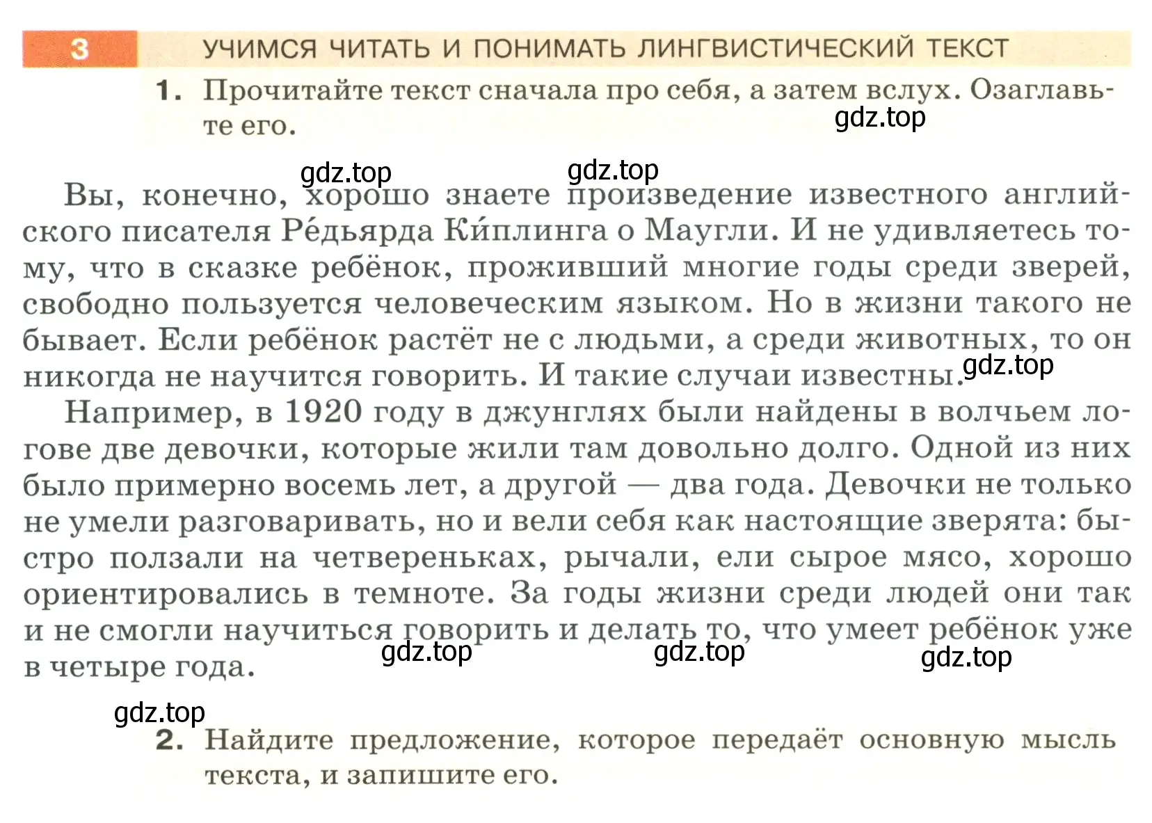 Условие номер 3 (страница 6) гдз по русскому языку 5 класс Разумовская, Львова, учебник 1 часть