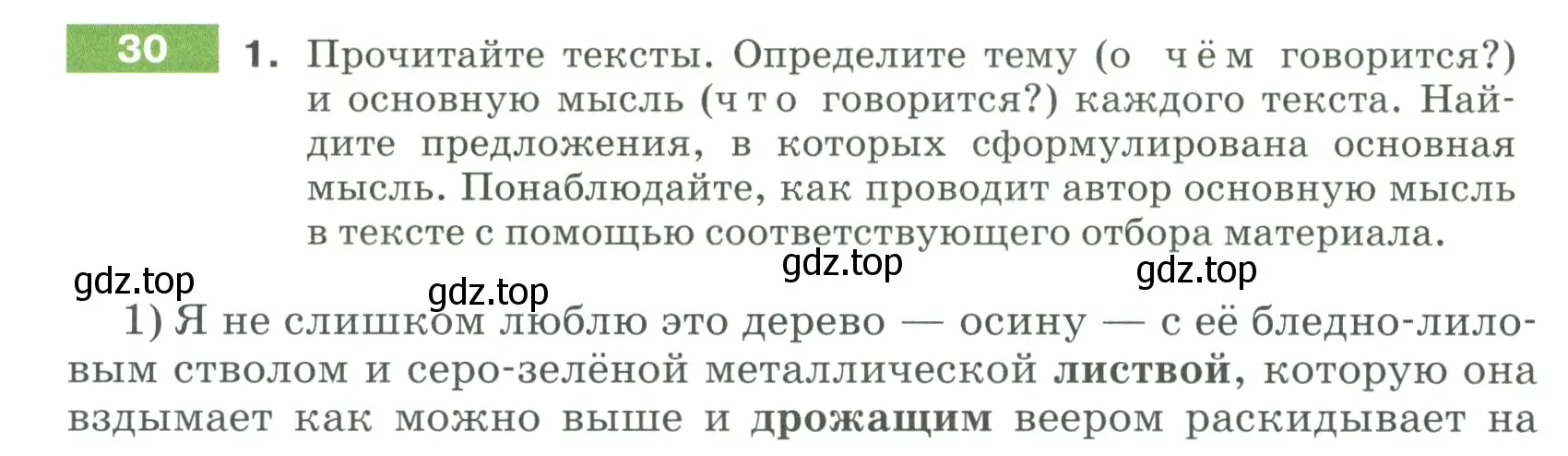 Условие номер 30 (страница 18) гдз по русскому языку 5 класс Разумовская, Львова, учебник 1 часть