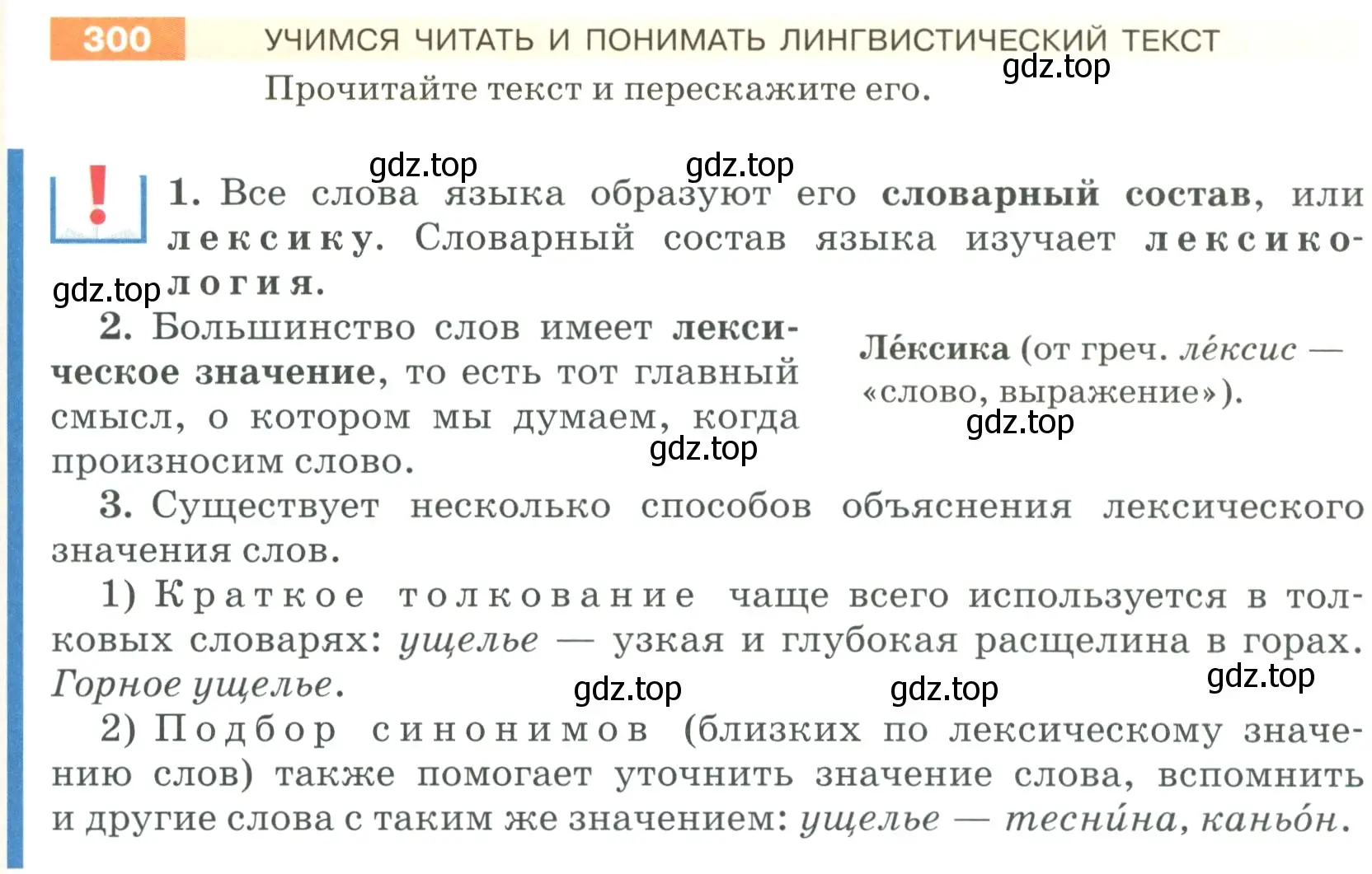 Условие номер 300 (страница 101) гдз по русскому языку 5 класс Разумовская, Львова, учебник 1 часть