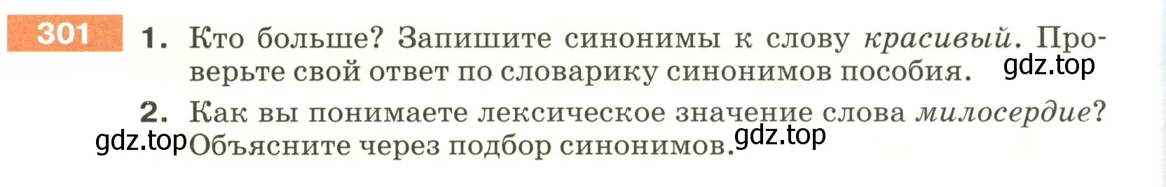 Условие номер 301 (страница 102) гдз по русскому языку 5 класс Разумовская, Львова, учебник 1 часть