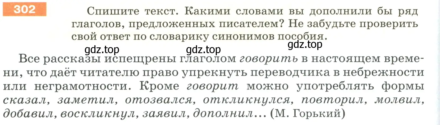 Условие номер 302 (страница 102) гдз по русскому языку 5 класс Разумовская, Львова, учебник 1 часть