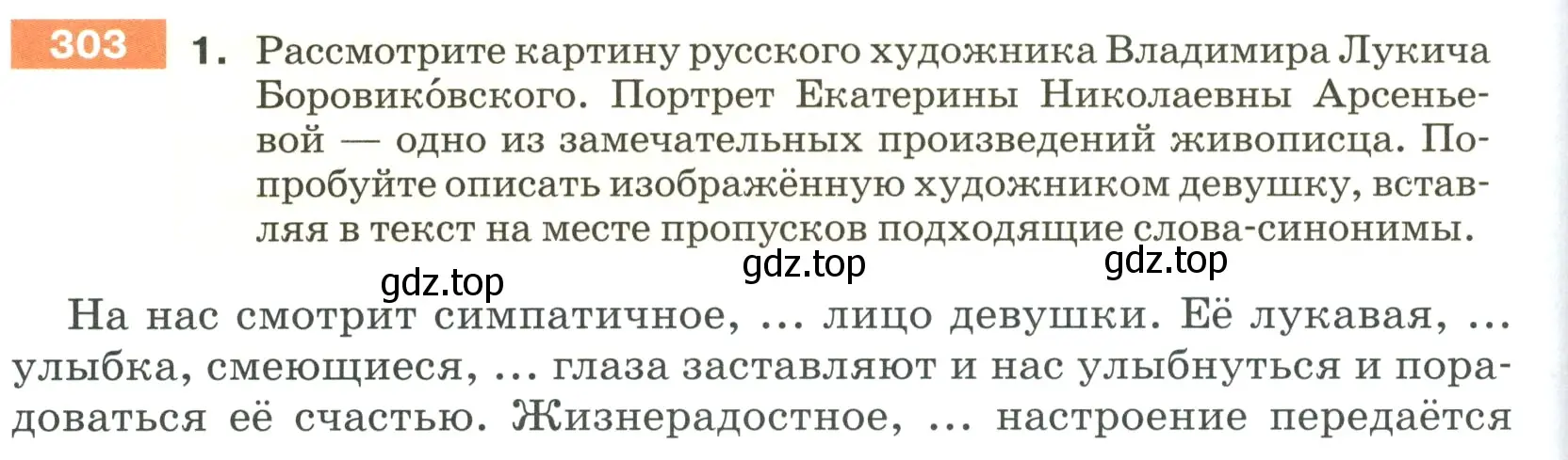 Условие номер 303 (страница 102) гдз по русскому языку 5 класс Разумовская, Львова, учебник 1 часть