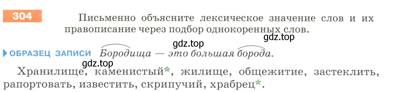 Условие номер 304 (страница 103) гдз по русскому языку 5 класс Разумовская, Львова, учебник 1 часть