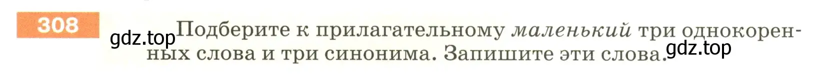 Условие номер 308 (страница 104) гдз по русскому языку 5 класс Разумовская, Львова, учебник 1 часть