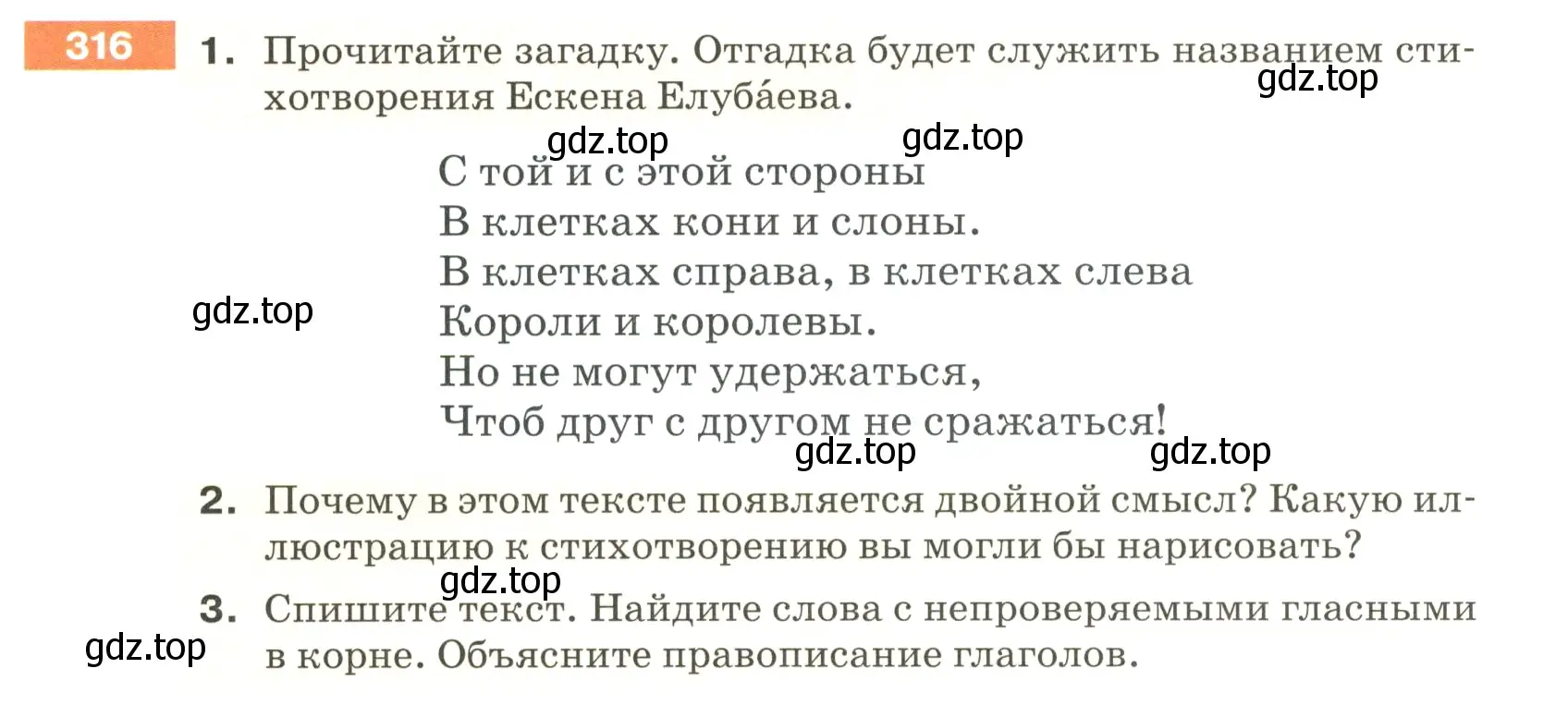 Условие номер 316 (страница 107) гдз по русскому языку 5 класс Разумовская, Львова, учебник 1 часть