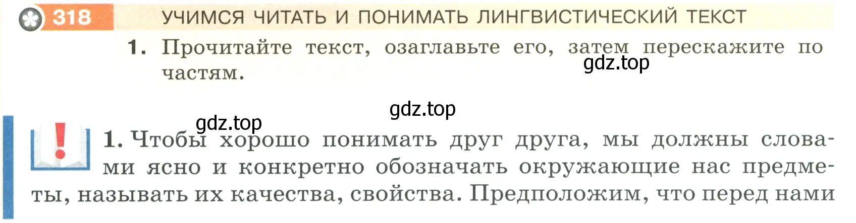 Условие номер 318 (страница 107) гдз по русскому языку 5 класс Разумовская, Львова, учебник 1 часть