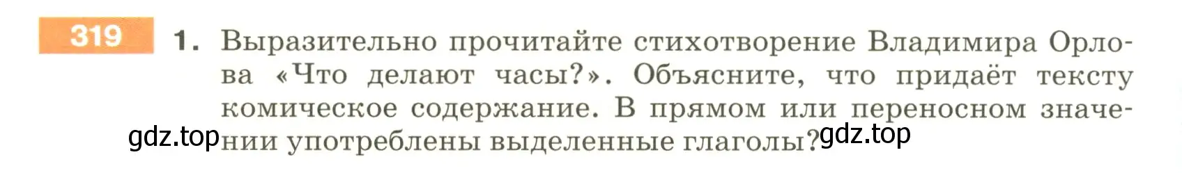 Условие номер 319 (страница 108) гдз по русскому языку 5 класс Разумовская, Львова, учебник 1 часть