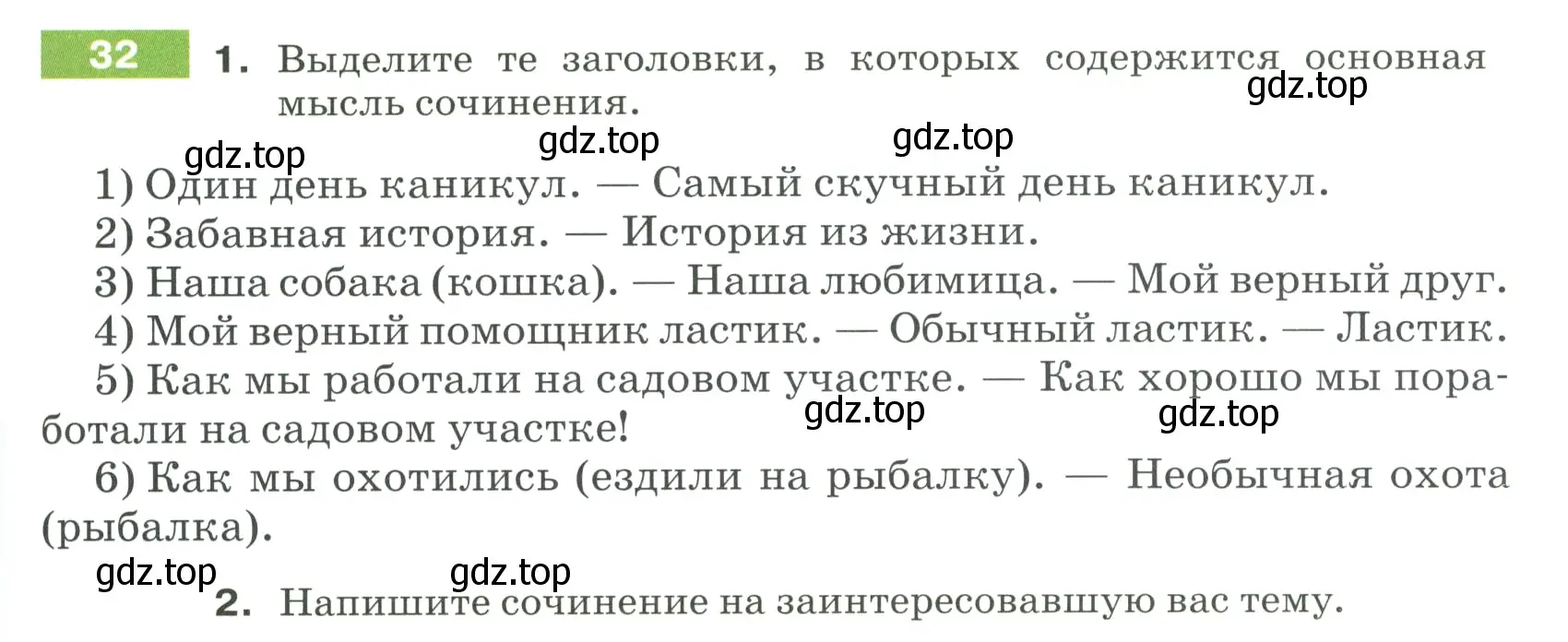 Условие номер 32 (страница 19) гдз по русскому языку 5 класс Разумовская, Львова, учебник 1 часть