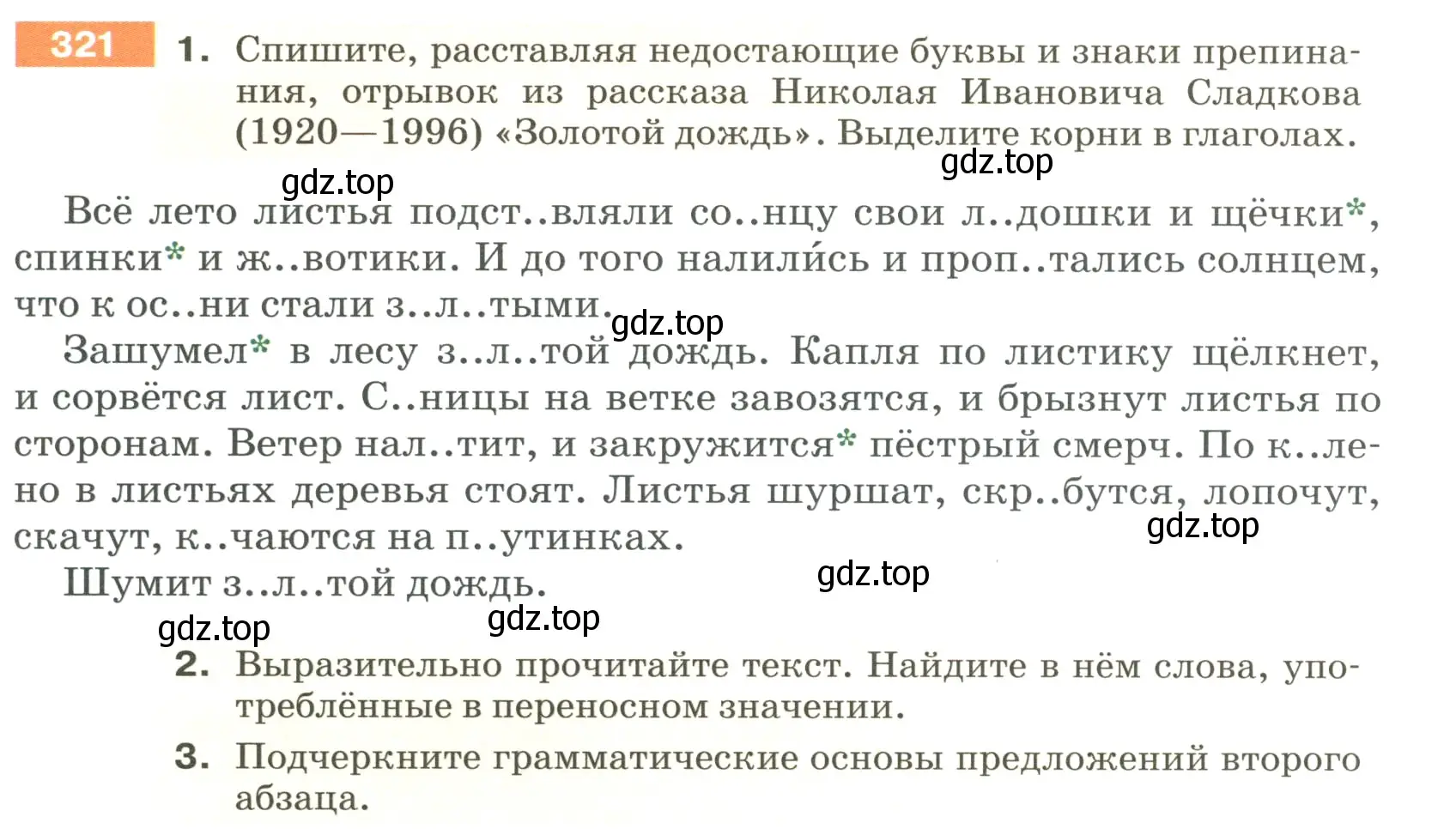 Условие номер 321 (страница 109) гдз по русскому языку 5 класс Разумовская, Львова, учебник 1 часть