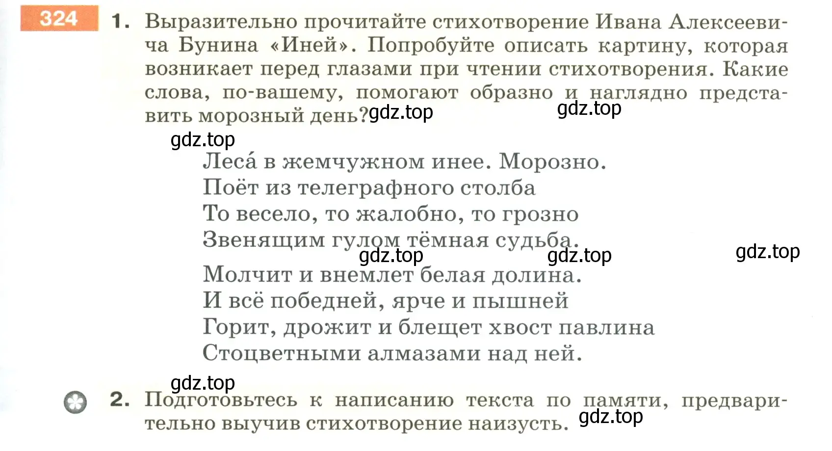 Условие номер 324 (страница 111) гдз по русскому языку 5 класс Разумовская, Львова, учебник 1 часть