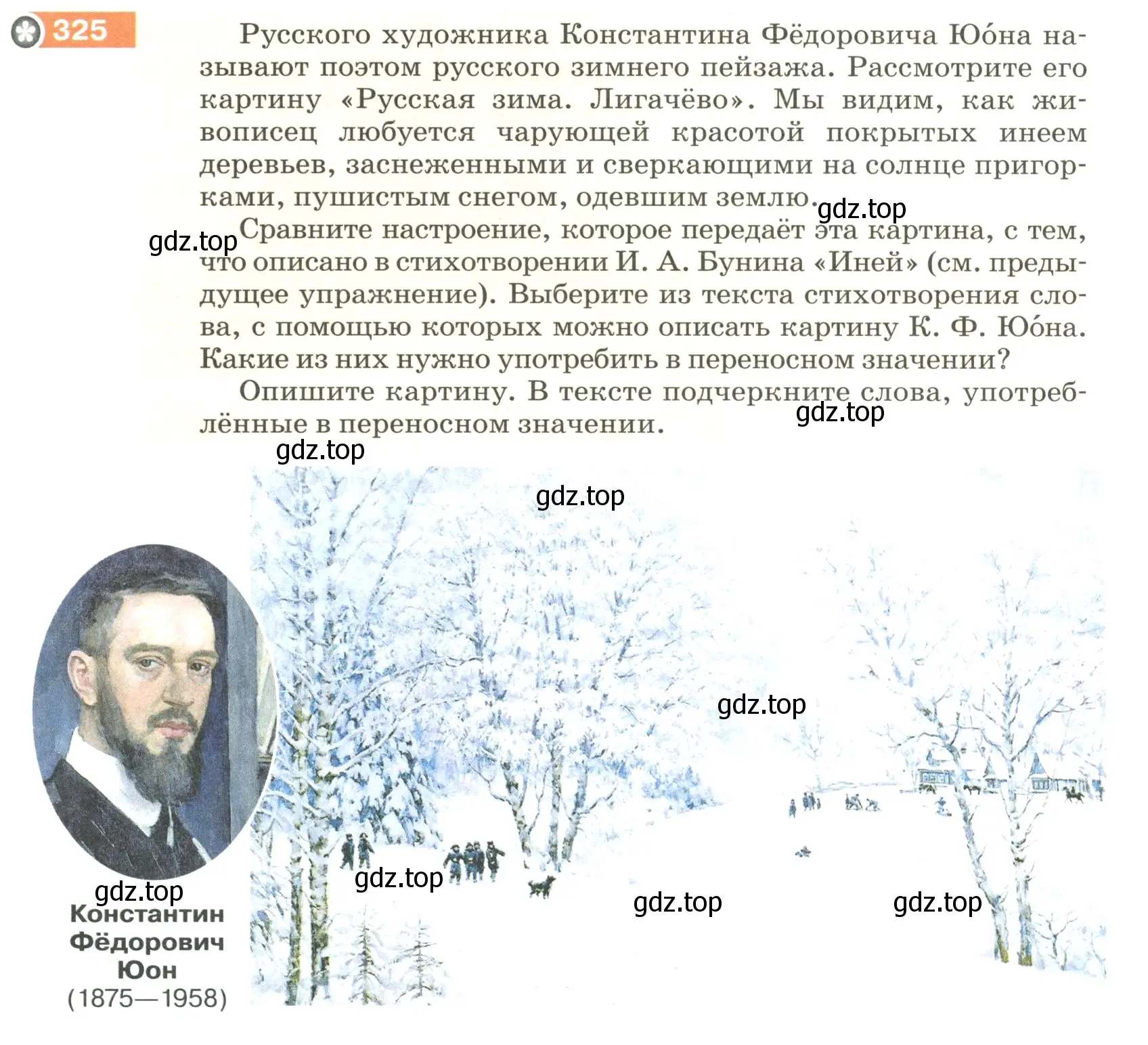 Условие номер 325 (страница 111) гдз по русскому языку 5 класс Разумовская, Львова, учебник 1 часть