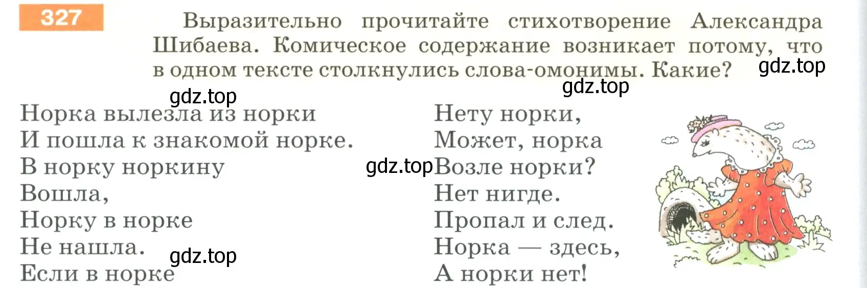 Условие номер 327 (страница 112) гдз по русскому языку 5 класс Разумовская, Львова, учебник 1 часть