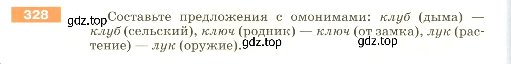 Условие номер 328 (страница 112) гдз по русскому языку 5 класс Разумовская, Львова, учебник 1 часть