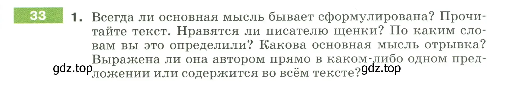 Условие номер 33 (страница 19) гдз по русскому языку 5 класс Разумовская, Львова, учебник 1 часть