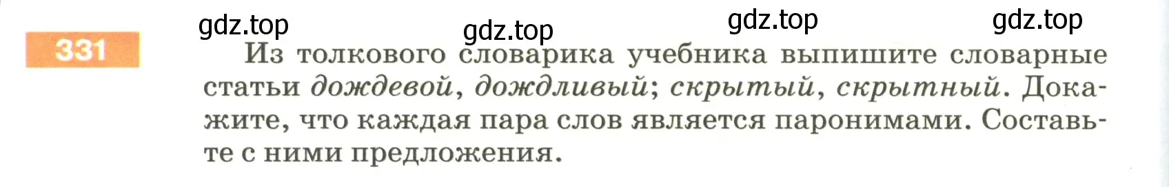 Условие номер 331 (страница 114) гдз по русскому языку 5 класс Разумовская, Львова, учебник 1 часть