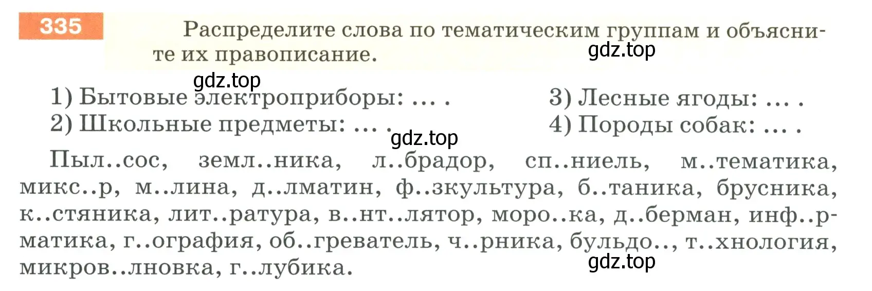 Условие номер 335 (страница 115) гдз по русскому языку 5 класс Разумовская, Львова, учебник 1 часть