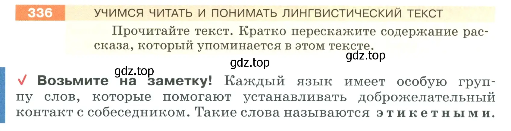 Условие номер 336 (страница 115) гдз по русскому языку 5 класс Разумовская, Львова, учебник 1 часть