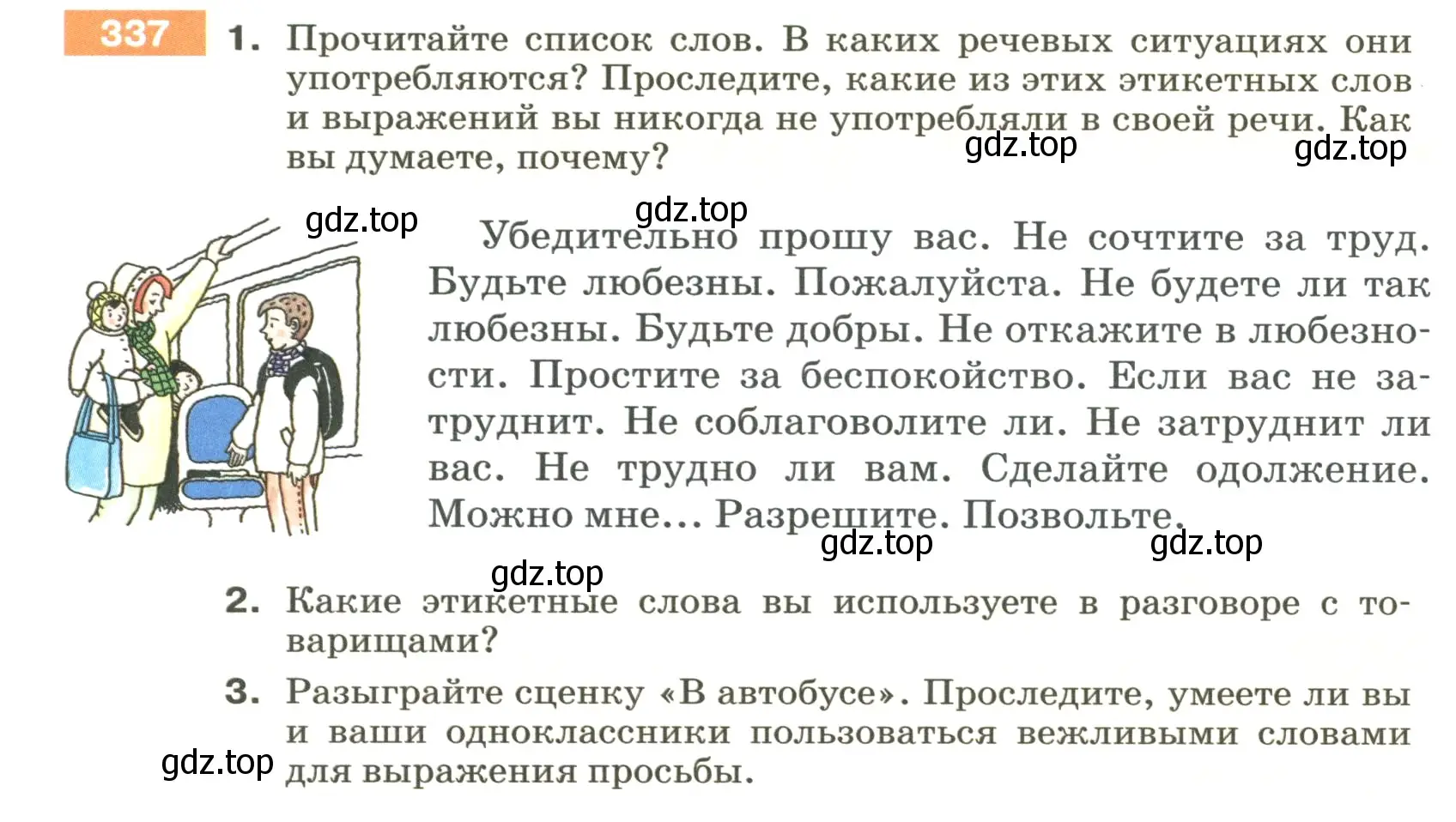 Условие номер 337 (страница 116) гдз по русскому языку 5 класс Разумовская, Львова, учебник 1 часть