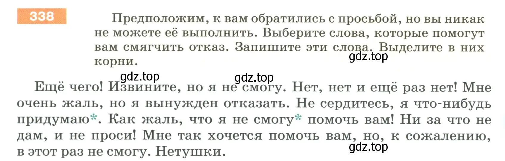 Условие номер 338 (страница 116) гдз по русскому языку 5 класс Разумовская, Львова, учебник 1 часть