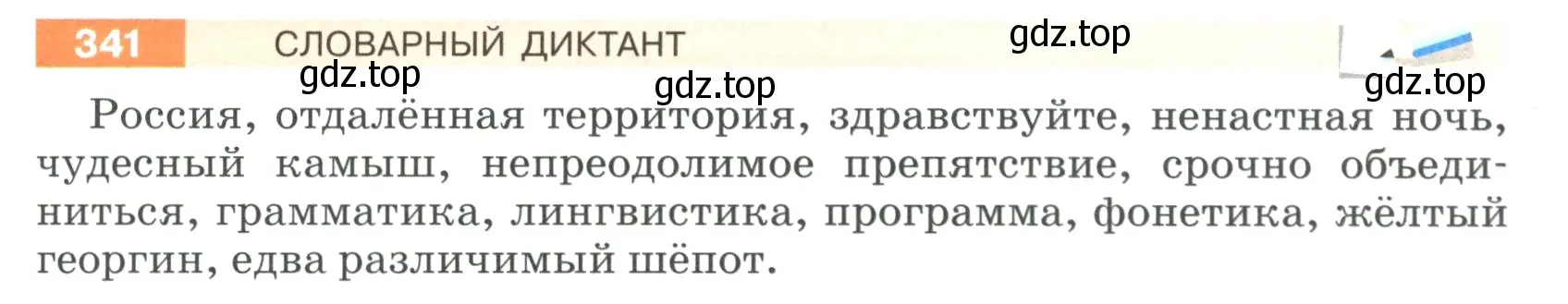 Условие номер 341 (страница 117) гдз по русскому языку 5 класс Разумовская, Львова, учебник 1 часть