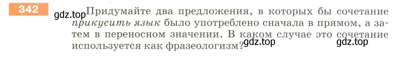 Условие номер 342 (страница 117) гдз по русскому языку 5 класс Разумовская, Львова, учебник 1 часть