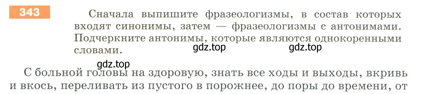 Условие номер 343 (страница 117) гдз по русскому языку 5 класс Разумовская, Львова, учебник 1 часть