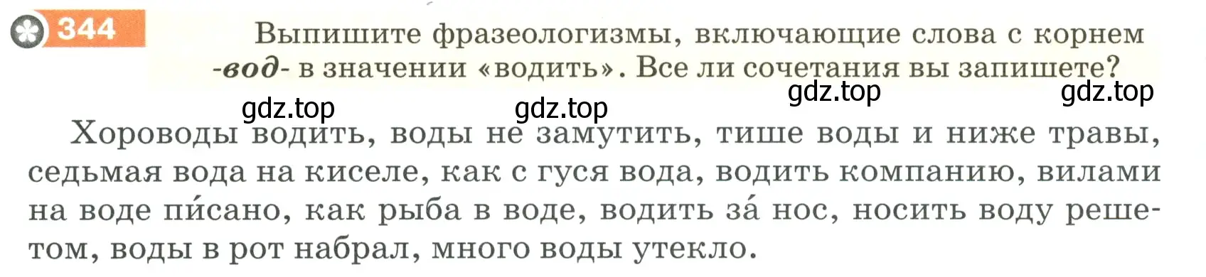 Условие номер 344 (страница 118) гдз по русскому языку 5 класс Разумовская, Львова, учебник 1 часть