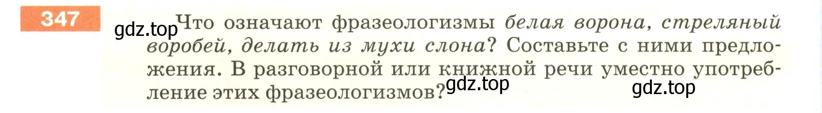 Условие номер 347 (страница 118) гдз по русскому языку 5 класс Разумовская, Львова, учебник 1 часть