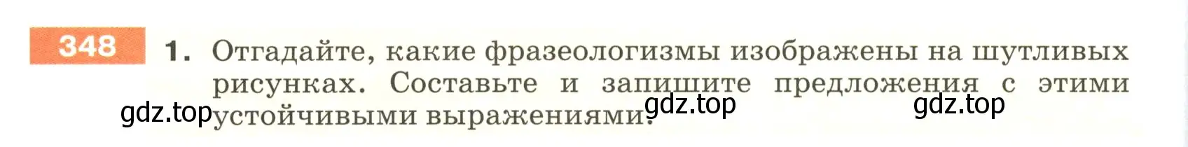 Условие номер 348 (страница 118) гдз по русскому языку 5 класс Разумовская, Львова, учебник 1 часть