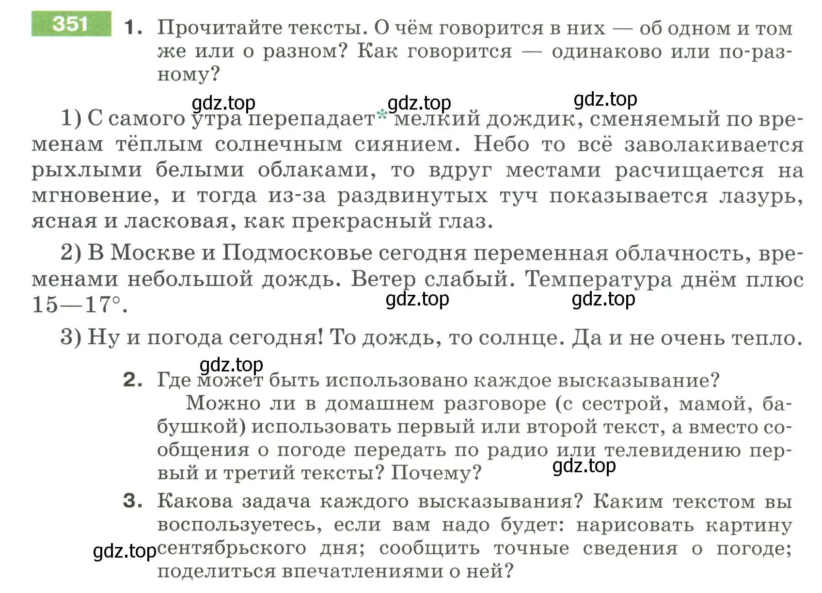 Условие номер 351 (страница 120) гдз по русскому языку 5 класс Разумовская, Львова, учебник 1 часть