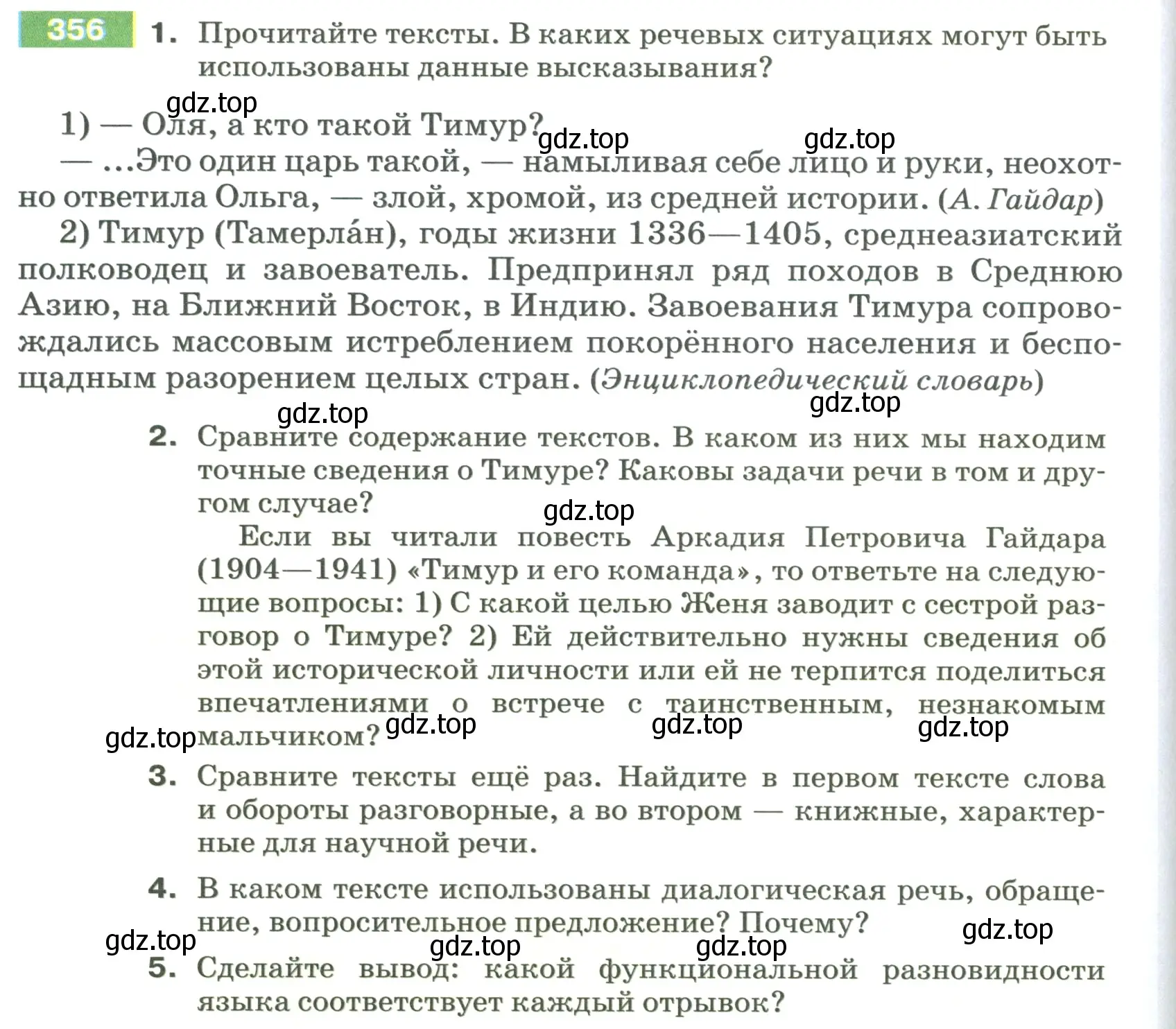 Условие номер 356 (страница 122) гдз по русскому языку 5 класс Разумовская, Львова, учебник 1 часть