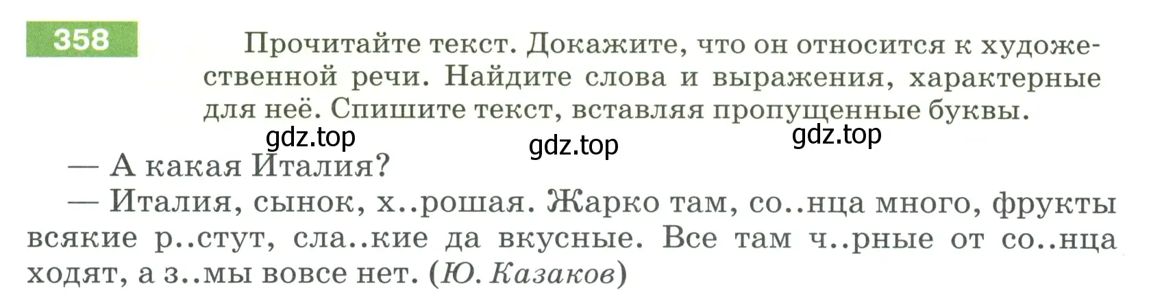 Условие номер 358 (страница 123) гдз по русскому языку 5 класс Разумовская, Львова, учебник 1 часть