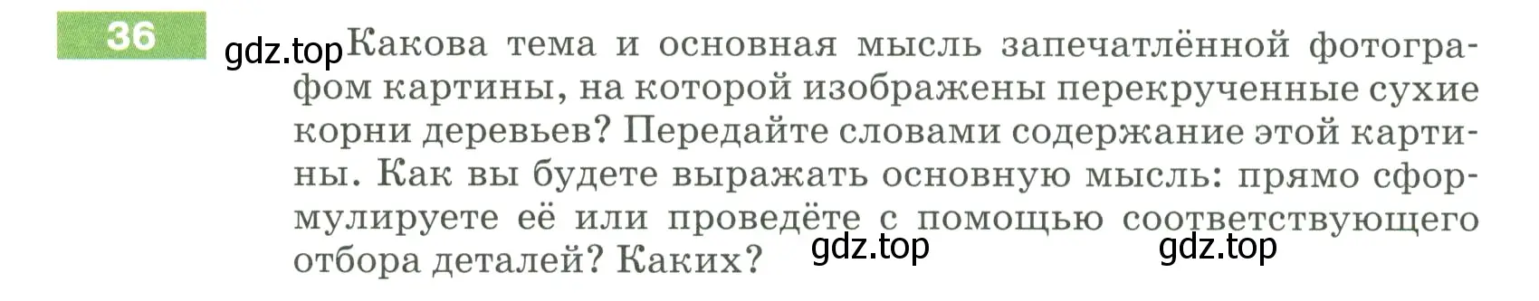 Условие номер 36 (страница 20) гдз по русскому языку 5 класс Разумовская, Львова, учебник 1 часть