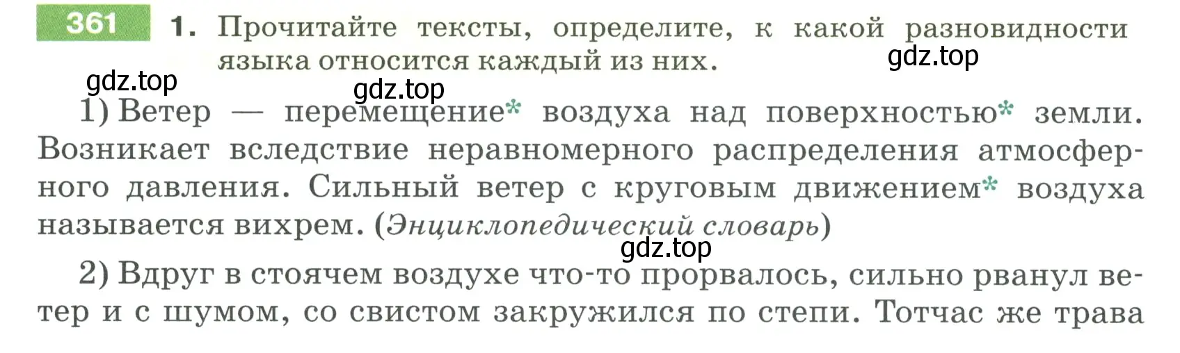 Условие номер 361 (страница 123) гдз по русскому языку 5 класс Разумовская, Львова, учебник 1 часть