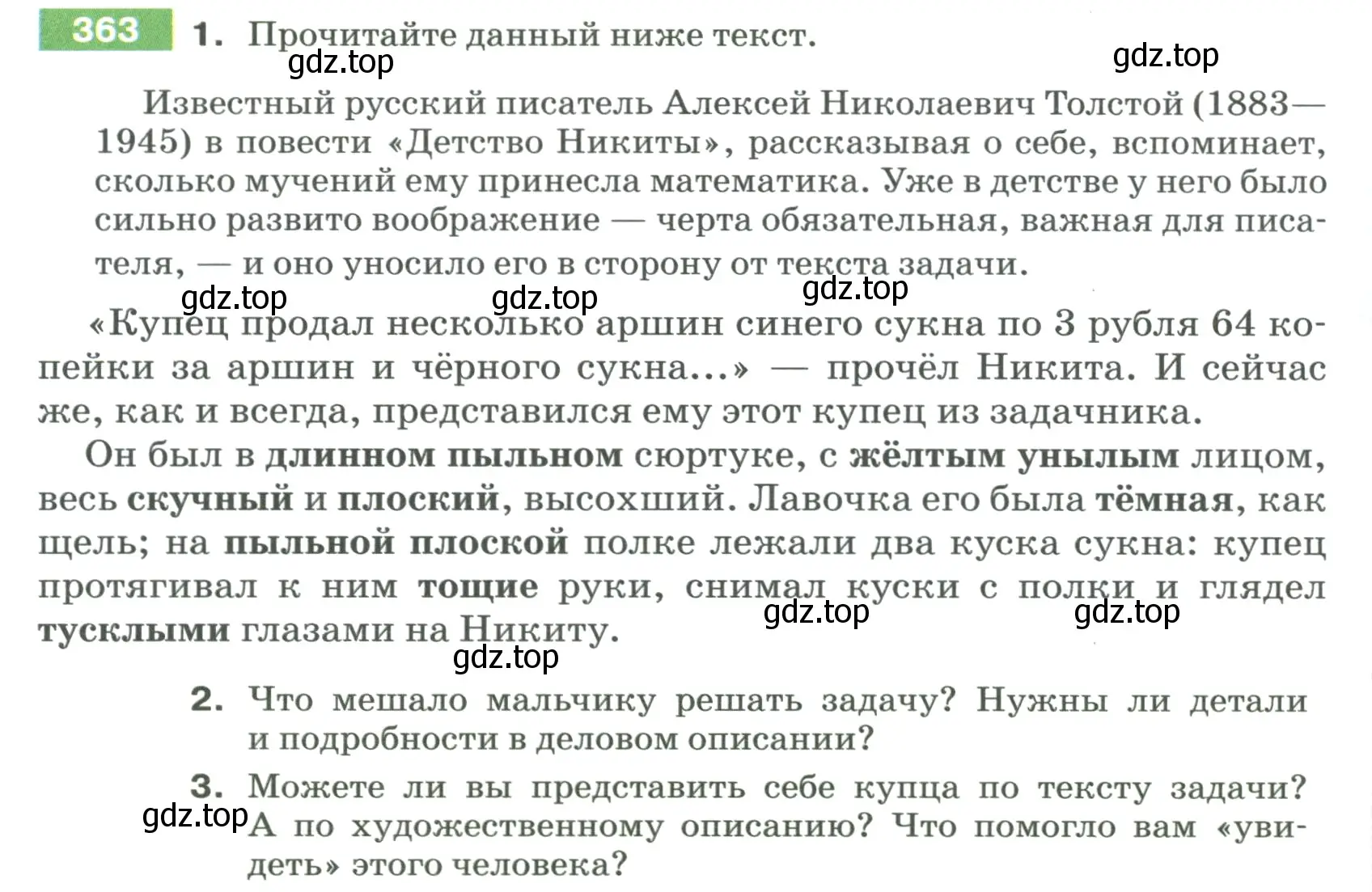 Условие номер 363 (страница 124) гдз по русскому языку 5 класс Разумовская, Львова, учебник 1 часть