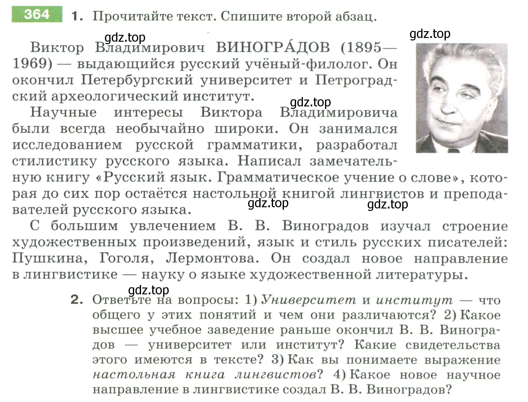 Условие номер 364 (страница 125) гдз по русскому языку 5 класс Разумовская, Львова, учебник 1 часть