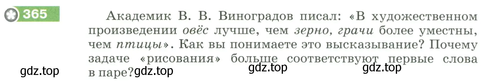 Условие номер 365 (страница 125) гдз по русскому языку 5 класс Разумовская, Львова, учебник 1 часть