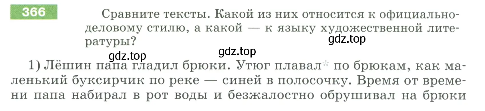 Условие номер 366 (страница 125) гдз по русскому языку 5 класс Разумовская, Львова, учебник 1 часть