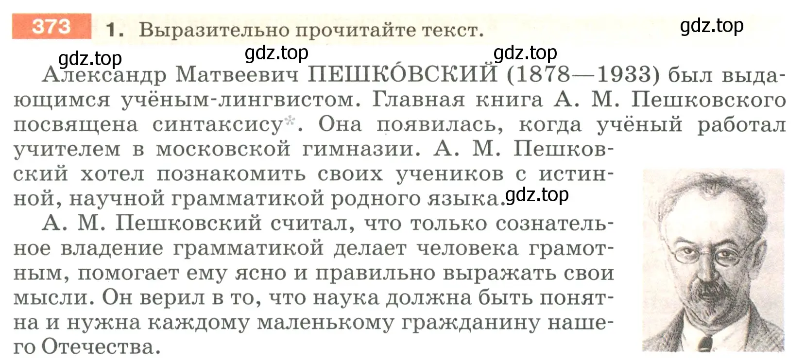 Условие номер 373 (страница 3) гдз по русскому языку 5 класс Разумовская, Львова, учебник 2 часть