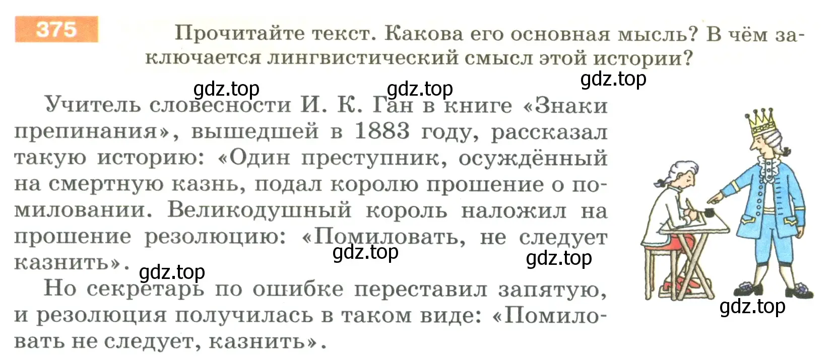 Условие номер 375 (страница 4) гдз по русскому языку 5 класс Разумовская, Львова, учебник 2 часть