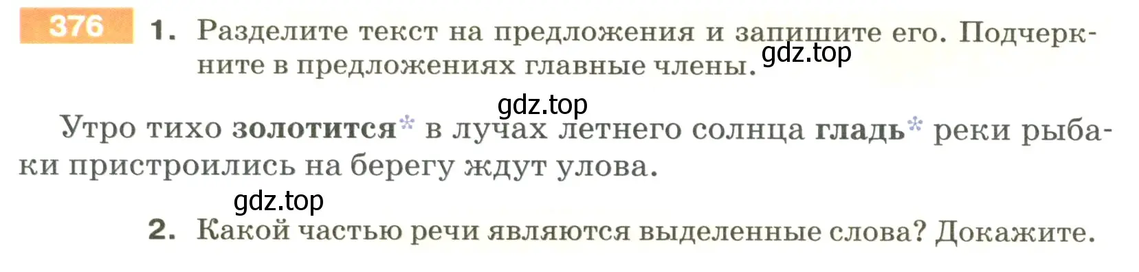 Условие номер 376 (страница 4) гдз по русскому языку 5 класс Разумовская, Львова, учебник 2 часть