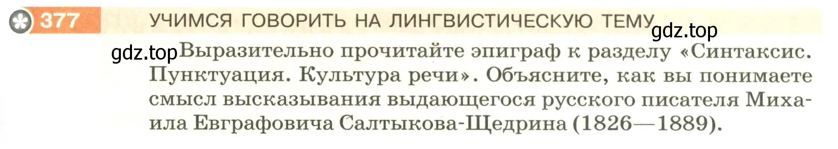 Условие номер 377 (страница 5) гдз по русскому языку 5 класс Разумовская, Львова, учебник 2 часть