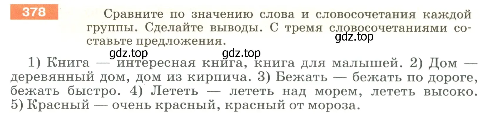 Условие номер 378 (страница 5) гдз по русскому языку 5 класс Разумовская, Львова, учебник 2 часть