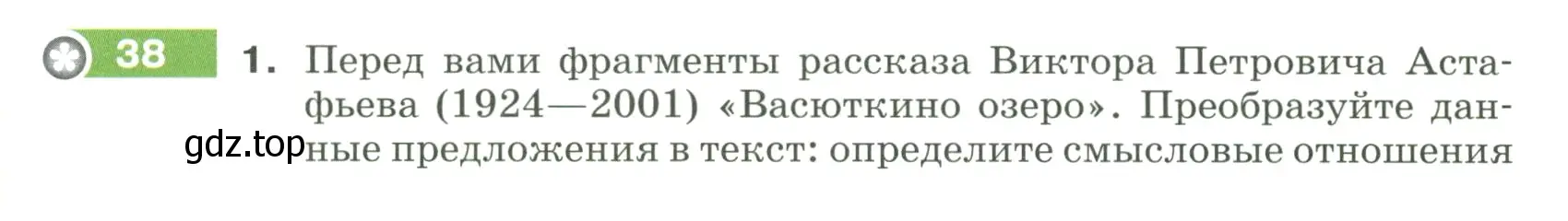 Условие номер 38 (страница 22) гдз по русскому языку 5 класс Разумовская, Львова, учебник 1 часть