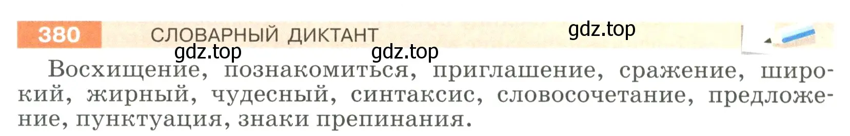 Условие номер 380 (страница 5) гдз по русскому языку 5 класс Разумовская, Львова, учебник 2 часть
