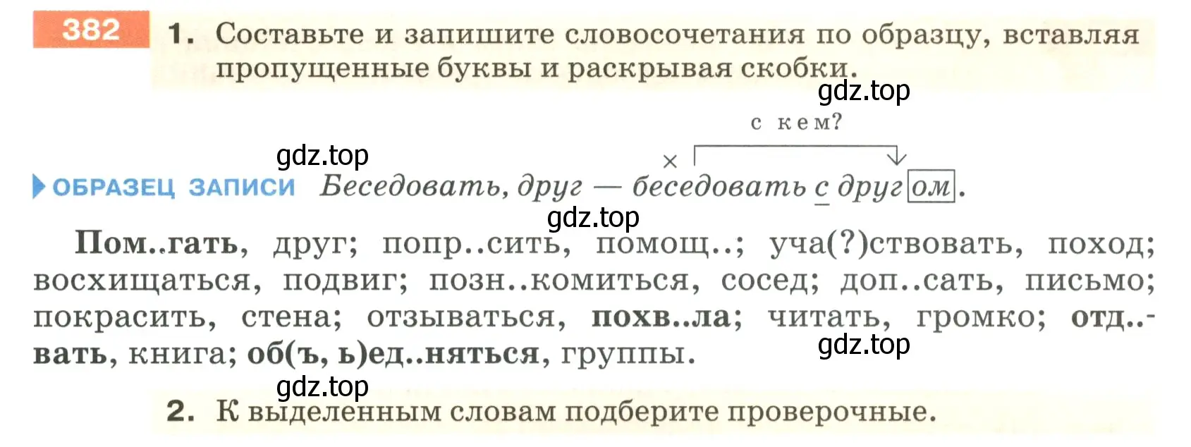 Условие номер 382 (страница 6) гдз по русскому языку 5 класс Разумовская, Львова, учебник 2 часть