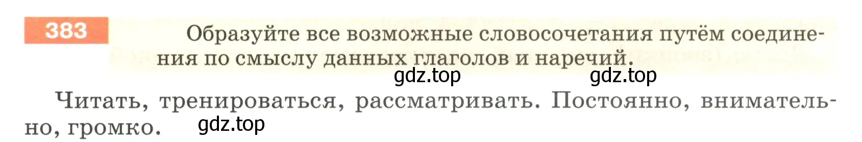 Условие номер 383 (страница 6) гдз по русскому языку 5 класс Разумовская, Львова, учебник 2 часть