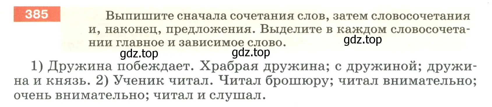 Условие номер 385 (страница 7) гдз по русскому языку 5 класс Разумовская, Львова, учебник 2 часть